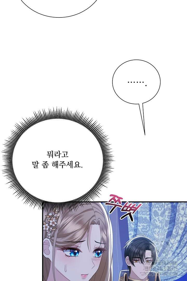 신데렐라의 마법이 풀린 후 20화 5