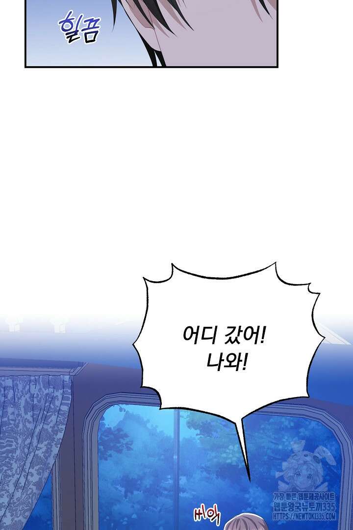 신데렐라의 마법이 풀린 후 20화 7
