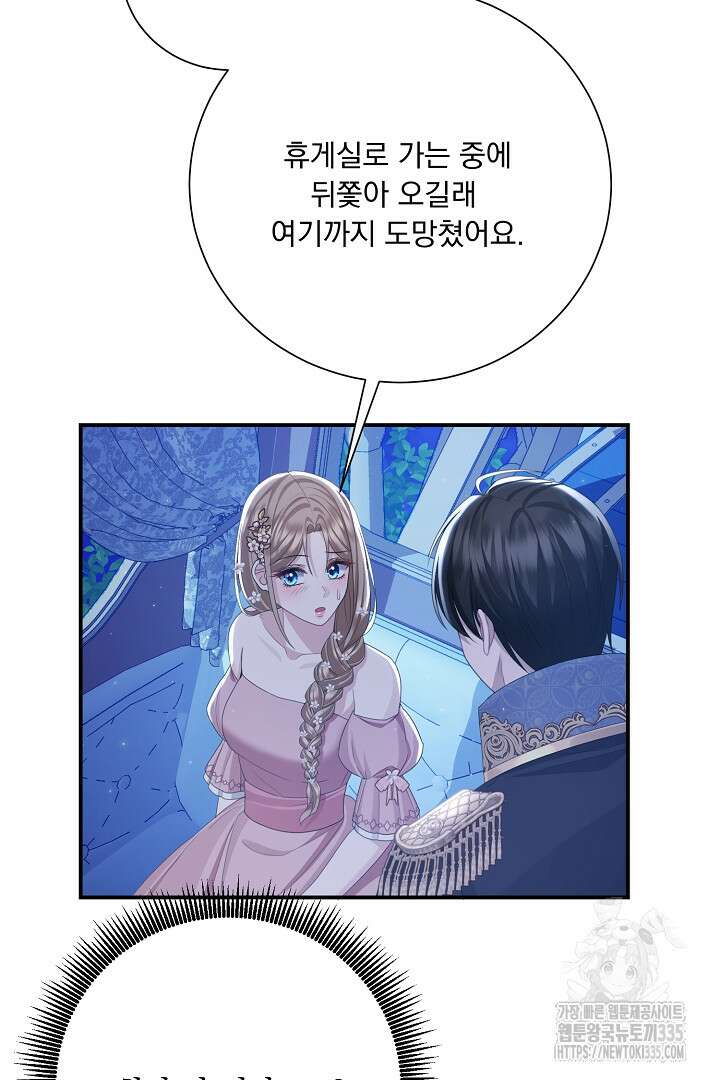 신데렐라의 마법이 풀린 후 20화 11