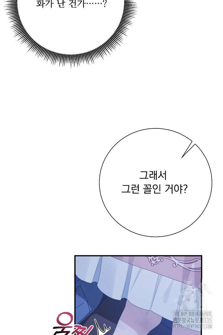 신데렐라의 마법이 풀린 후 20화 12