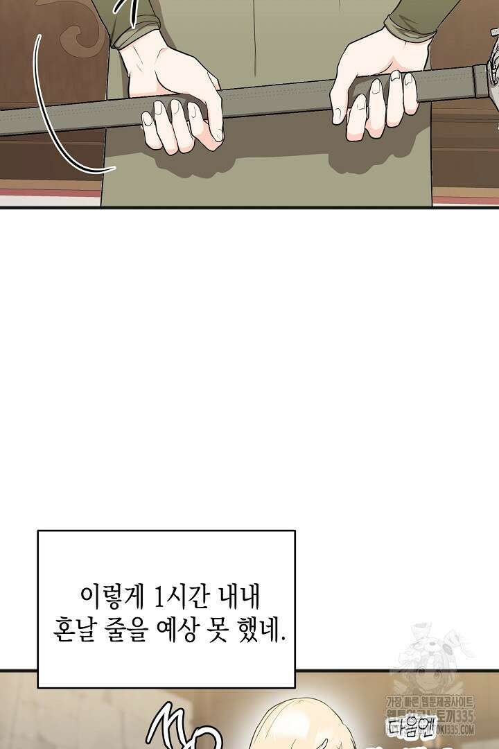 굿바이 마이 줄리엣 27화 9