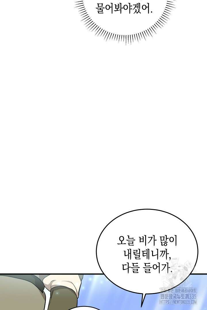 굿바이 마이 줄리엣 27화 20