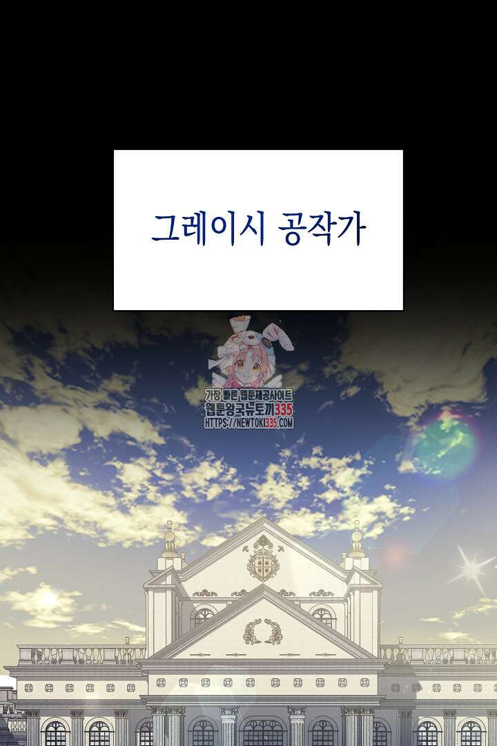 이 구역의 미친 악녀는 나야 7화 1