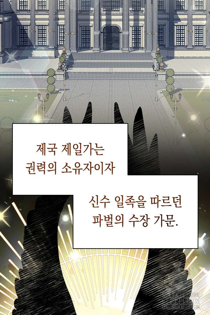 이 구역의 미친 악녀는 나야 7화 2