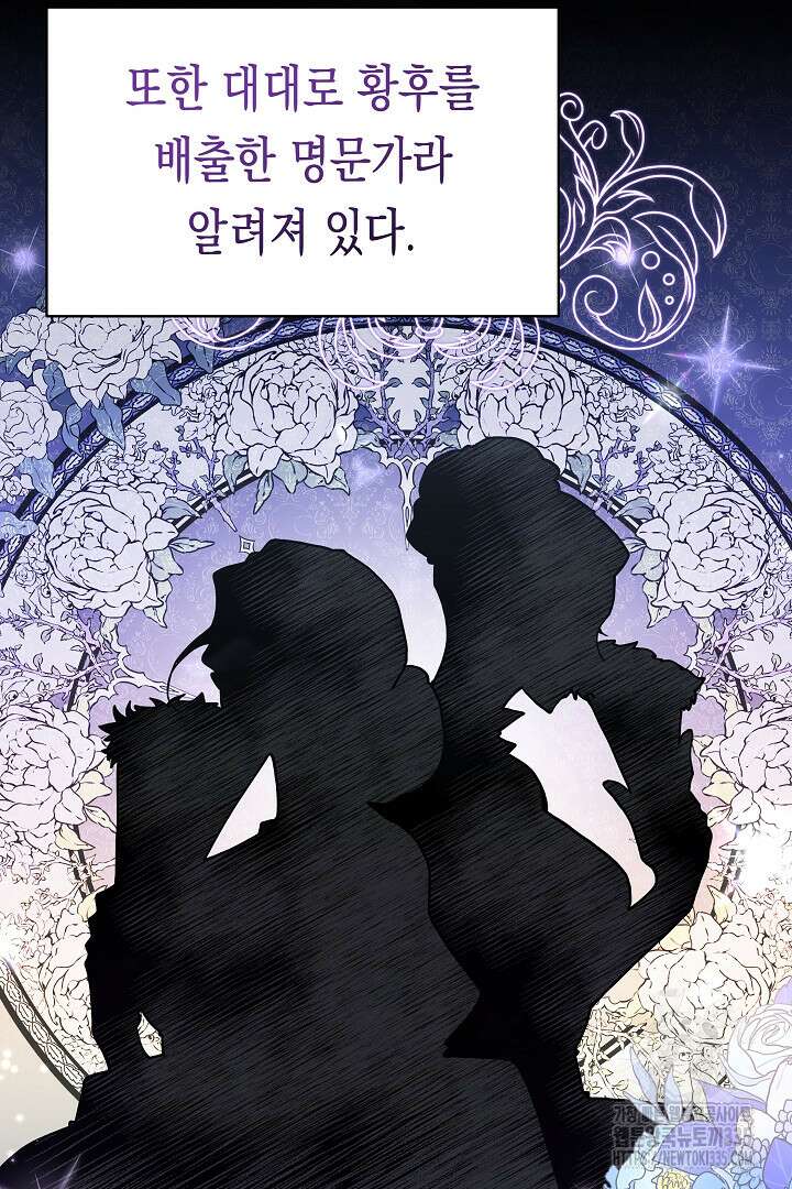 이 구역의 미친 악녀는 나야 7화 4