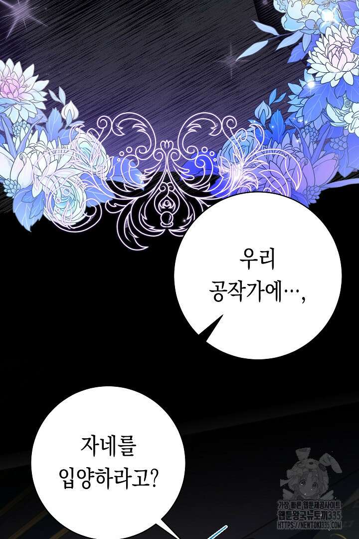 이 구역의 미친 악녀는 나야 7화 5