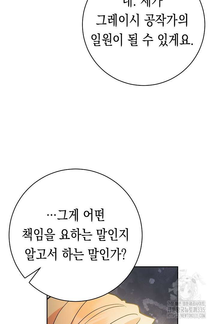 이 구역의 미친 악녀는 나야 7화 7