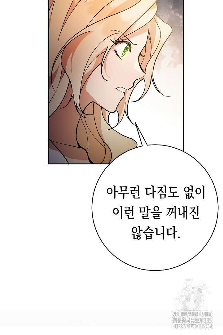 이 구역의 미친 악녀는 나야 7화 8