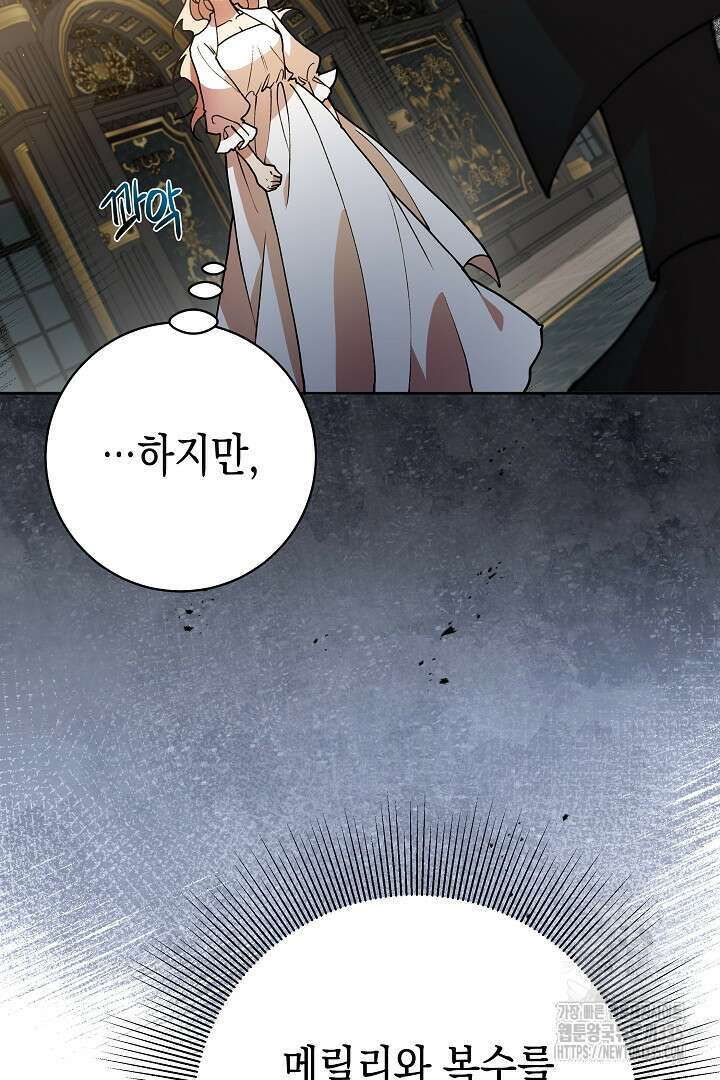 이 구역의 미친 악녀는 나야 7화 10