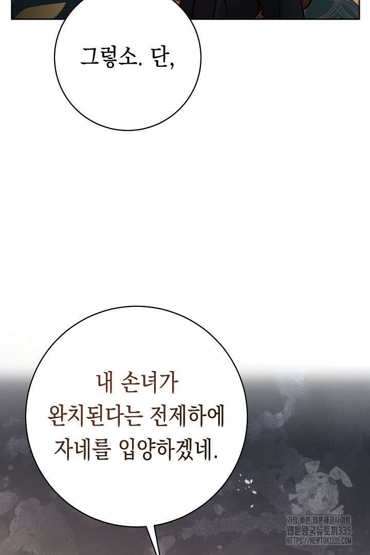 이 구역의 미친 악녀는 나야 7화 14