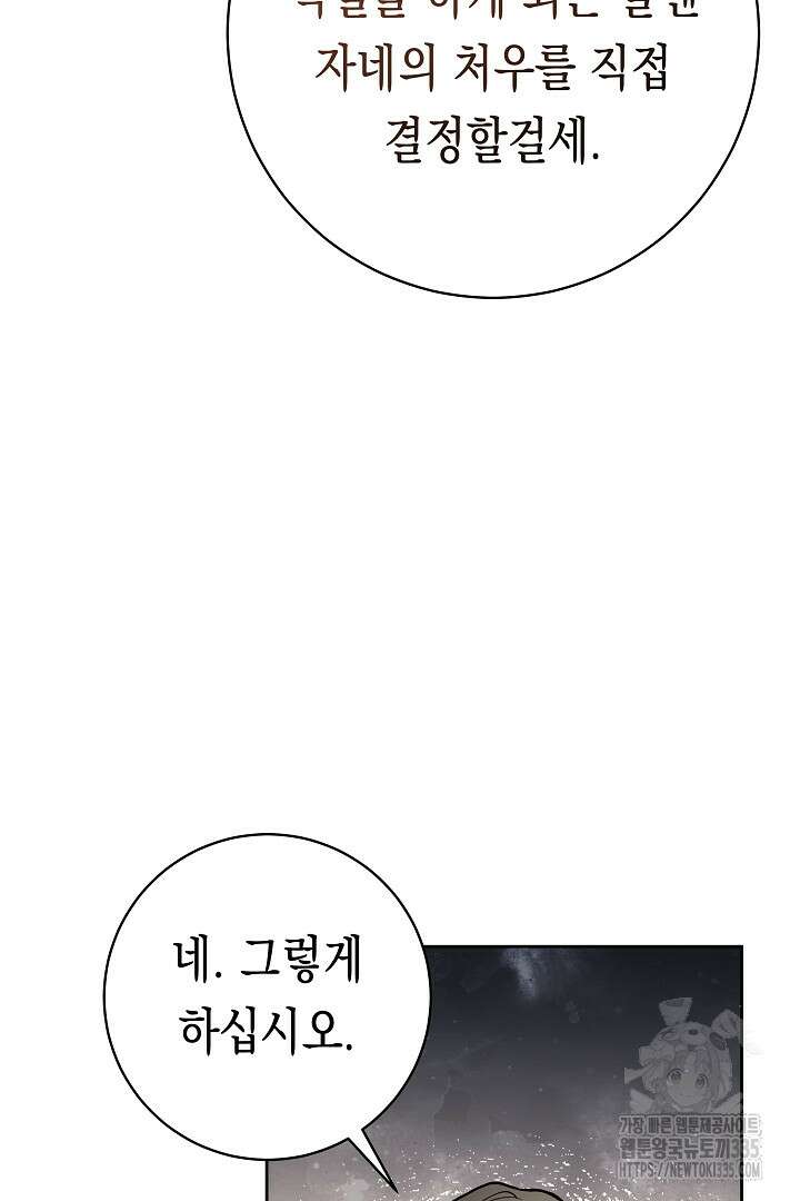 이 구역의 미친 악녀는 나야 7화 16
