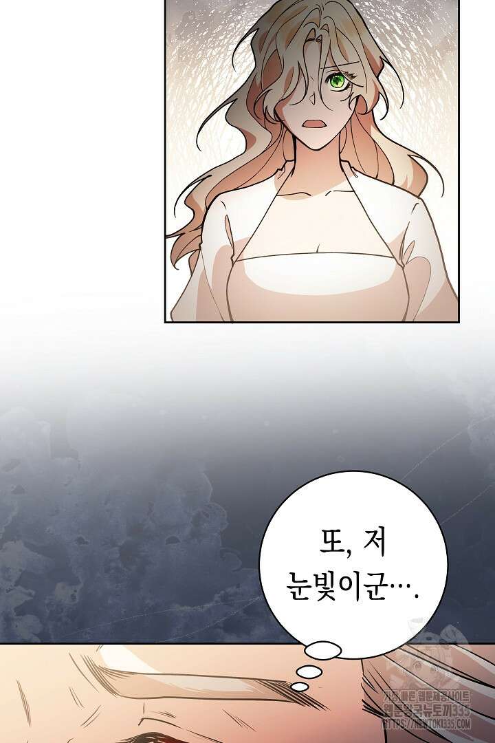 이 구역의 미친 악녀는 나야 7화 17