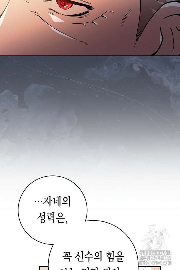 이 구역의 미친 악녀는 나야 7화 18