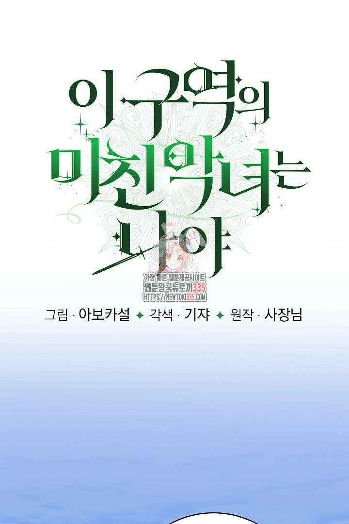 이 구역의 미친 악녀는 나야 13화 1