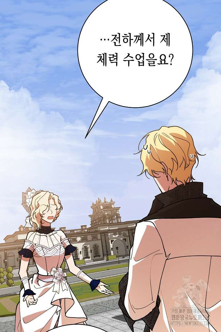 이 구역의 미친 악녀는 나야 13화 2