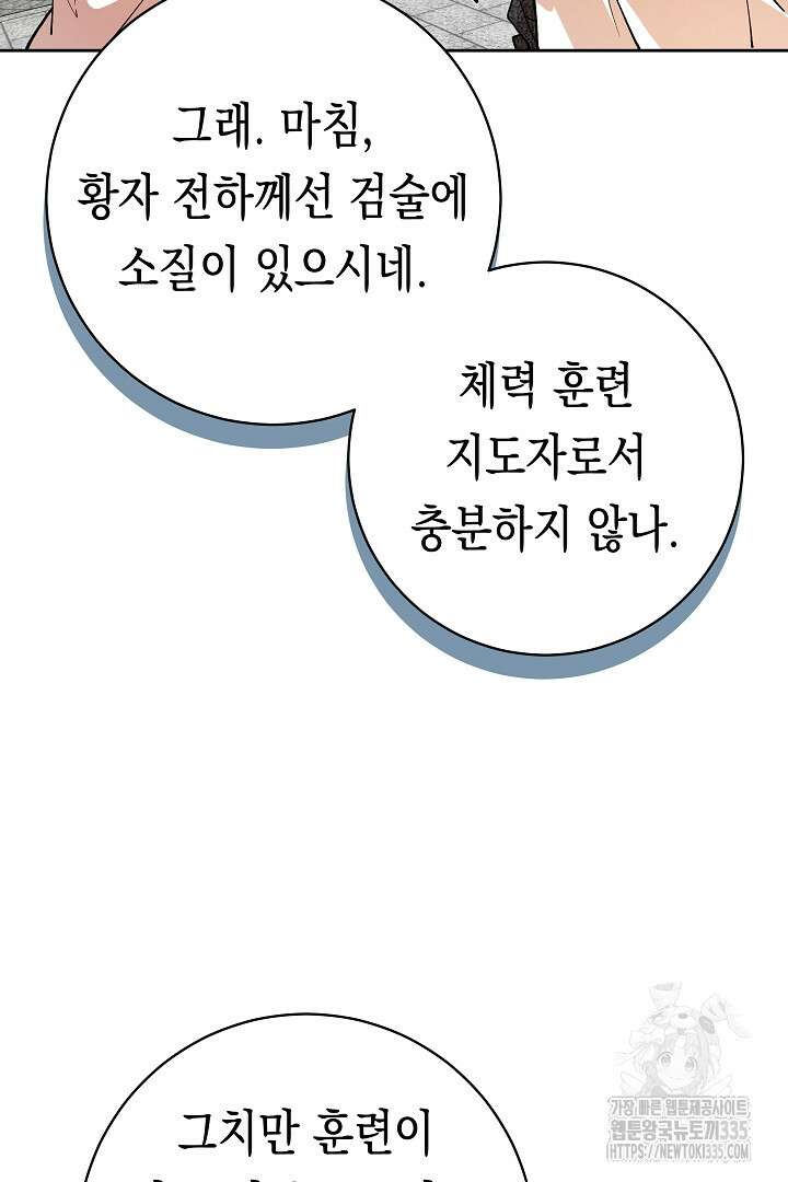 이 구역의 미친 악녀는 나야 13화 3