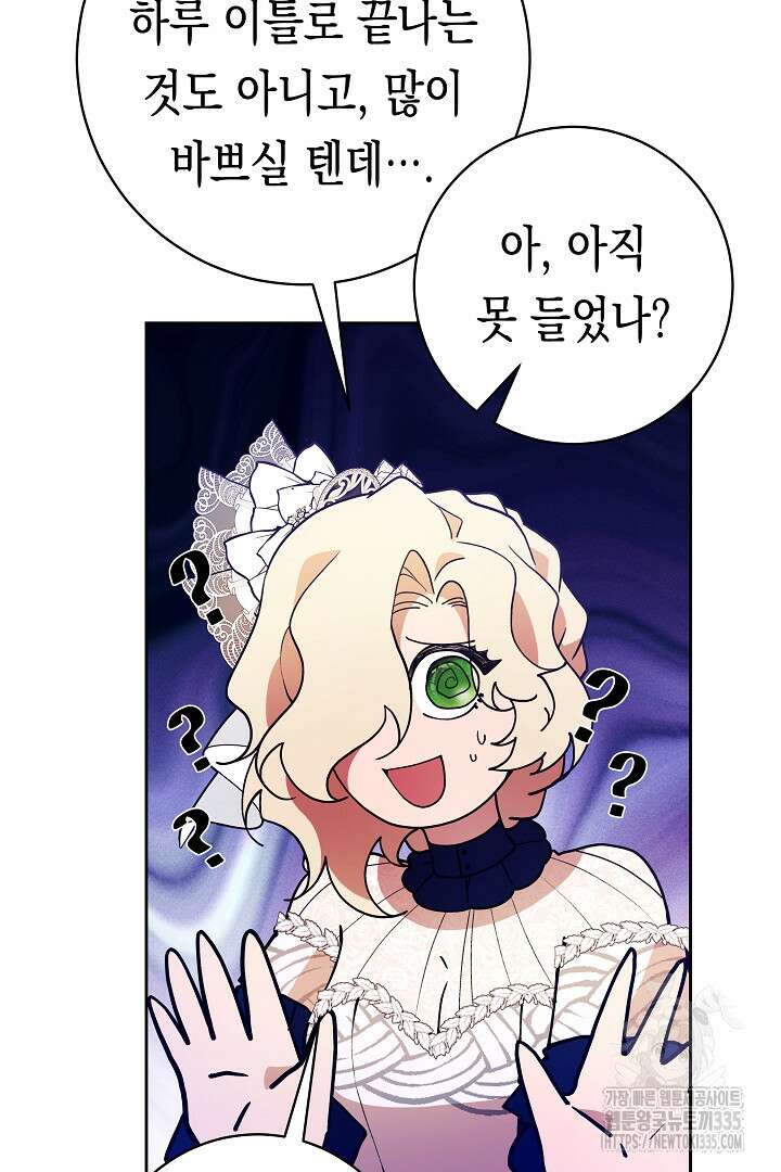 이 구역의 미친 악녀는 나야 13화 4