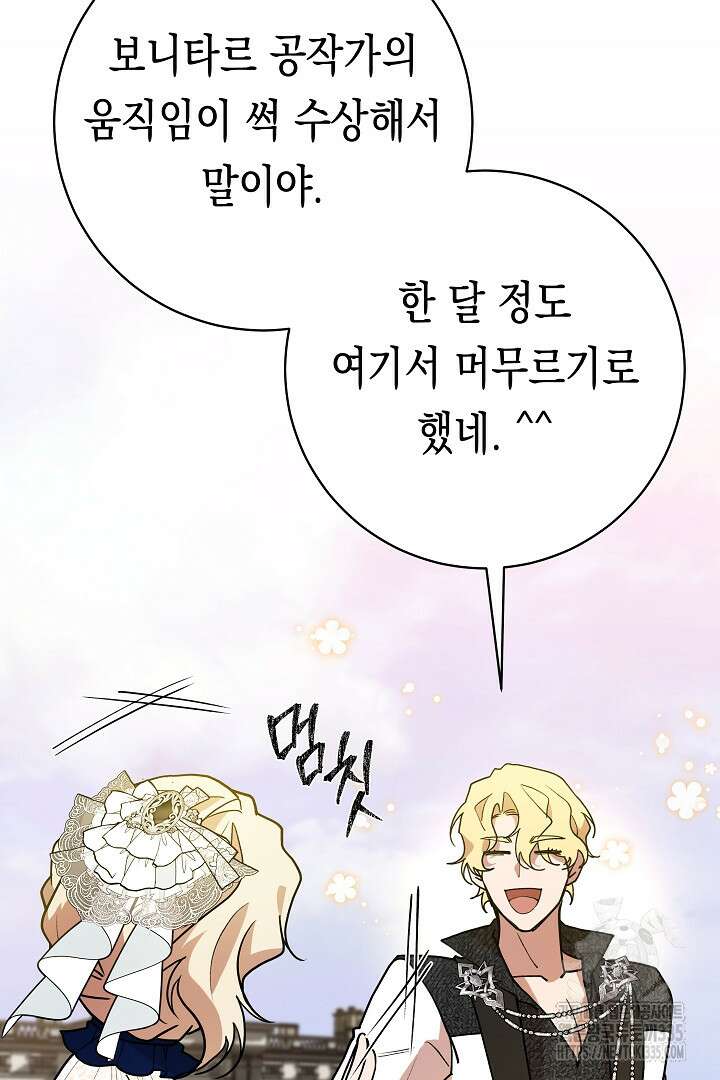 이 구역의 미친 악녀는 나야 13화 7