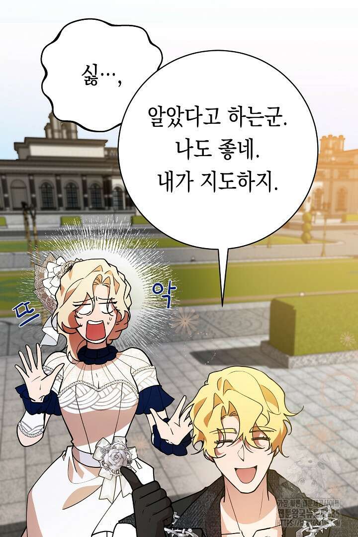 이 구역의 미친 악녀는 나야 13화 11