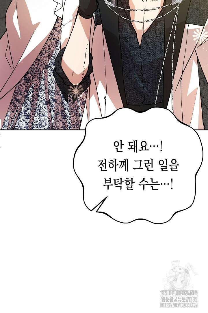 이 구역의 미친 악녀는 나야 13화 12