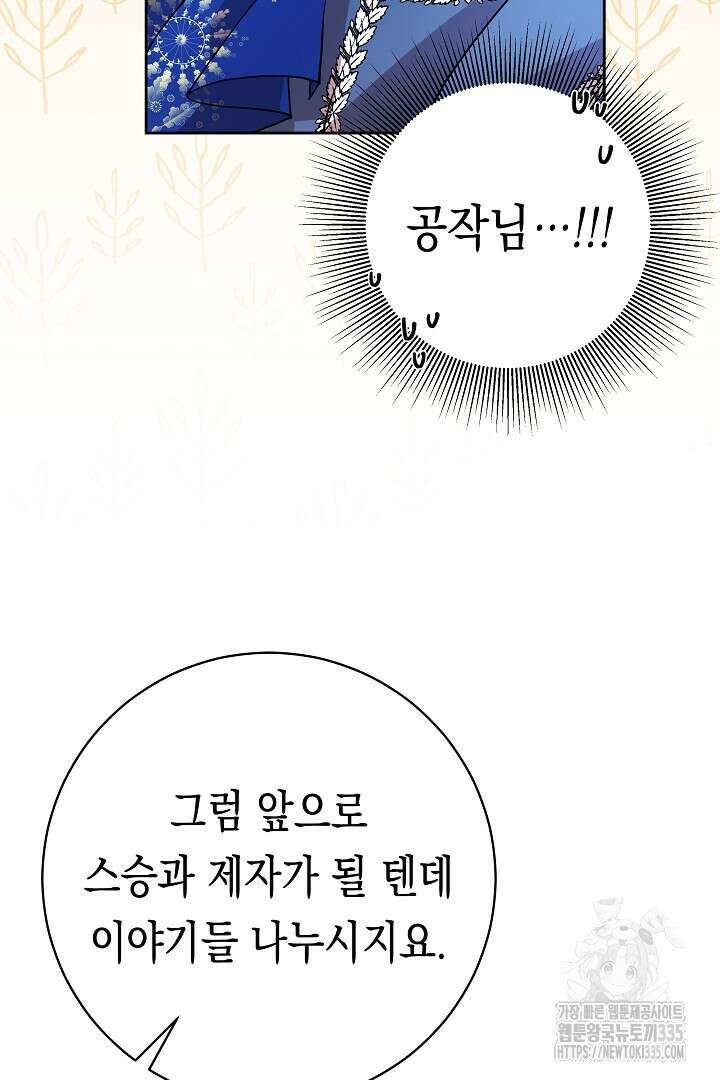 이 구역의 미친 악녀는 나야 13화 15