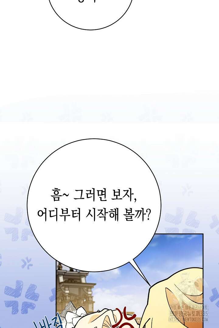 이 구역의 미친 악녀는 나야 13화 17