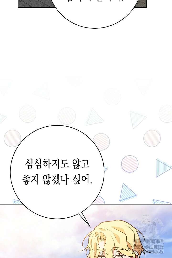 이 구역의 미친 악녀는 나야 13화 20