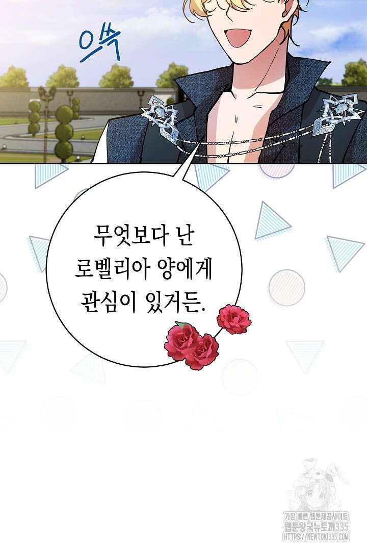 이 구역의 미친 악녀는 나야 13화 21