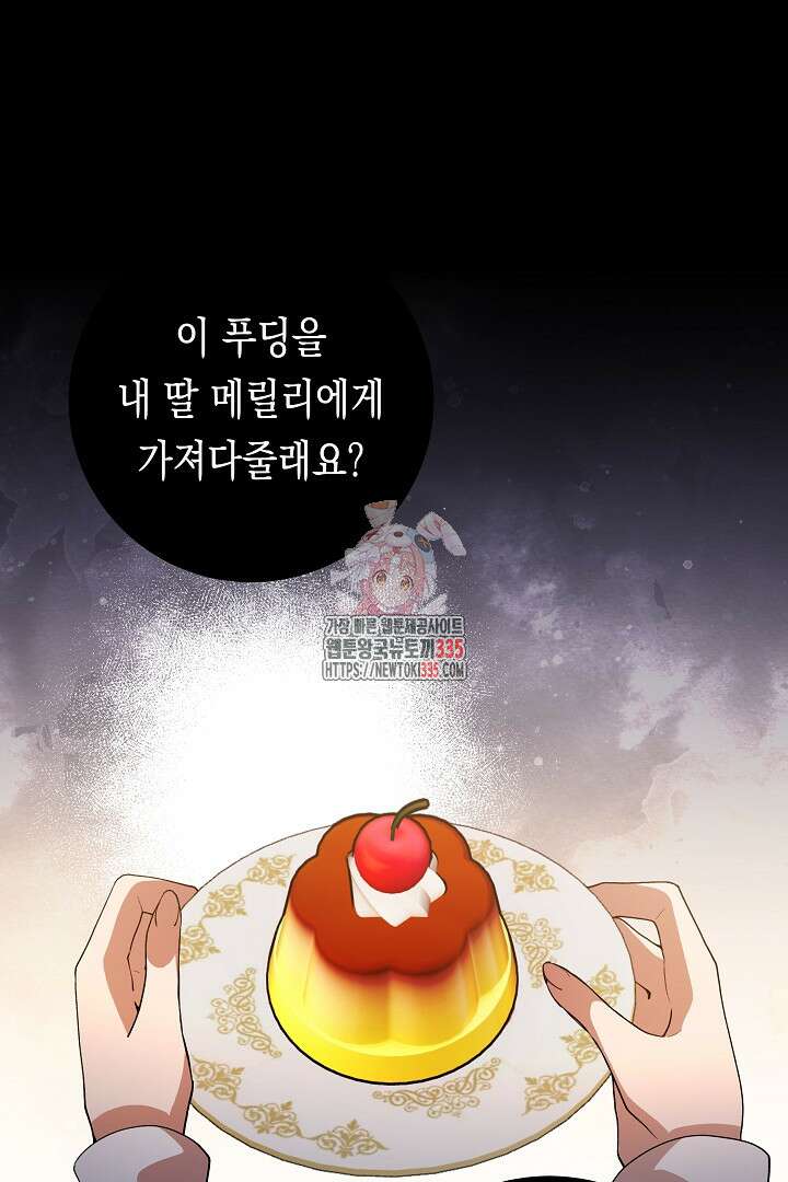 이 구역의 미친 악녀는 나야 23화 1