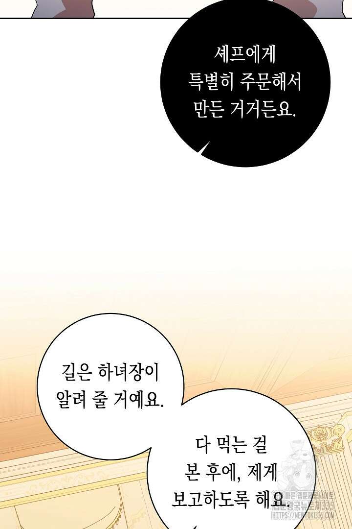 이 구역의 미친 악녀는 나야 23화 2