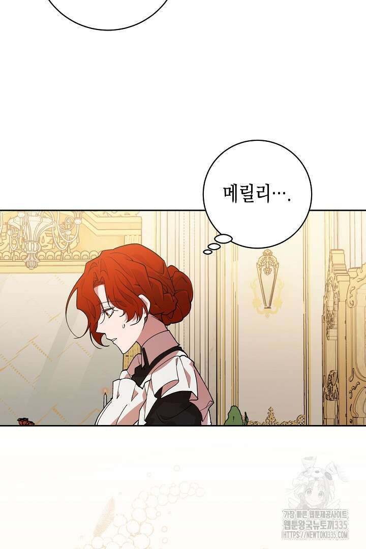 이 구역의 미친 악녀는 나야 23화 4