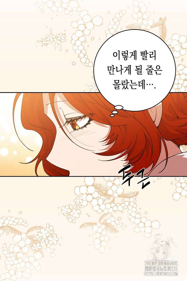 이 구역의 미친 악녀는 나야 23화 5