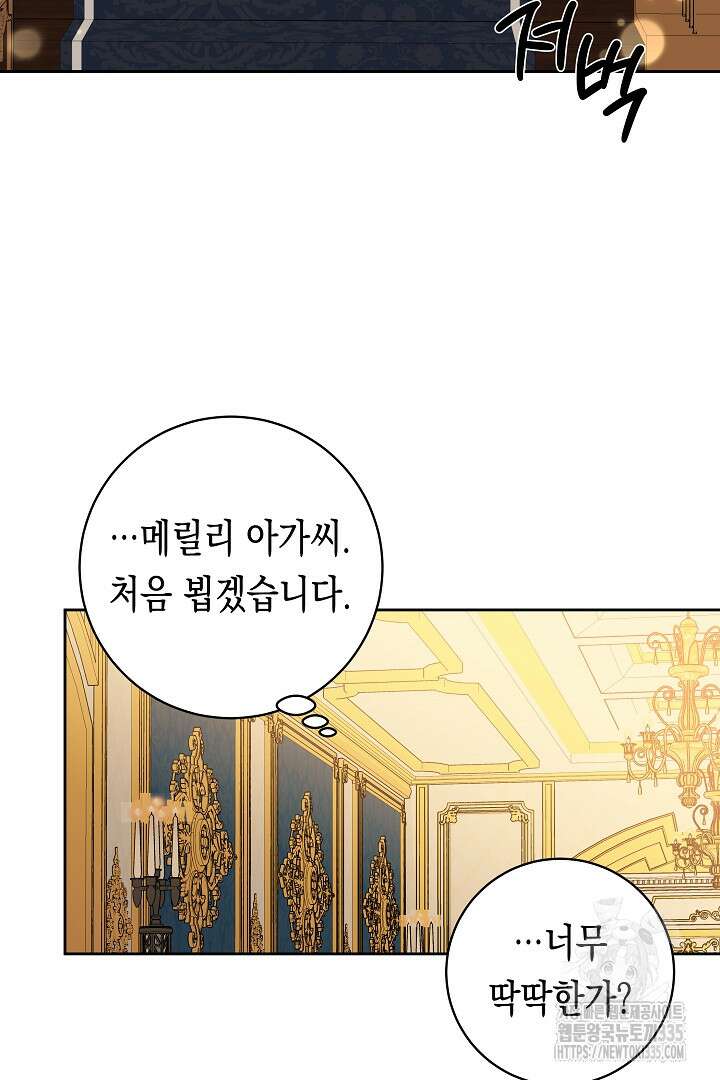 이 구역의 미친 악녀는 나야 23화 8