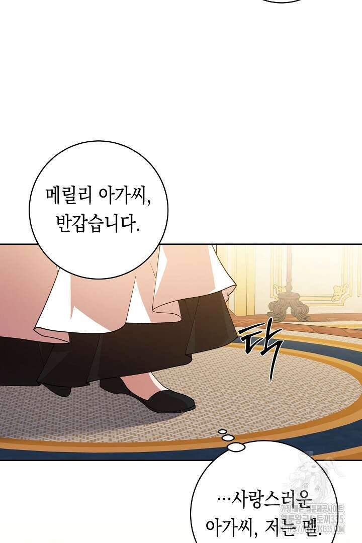 이 구역의 미친 악녀는 나야 23화 9