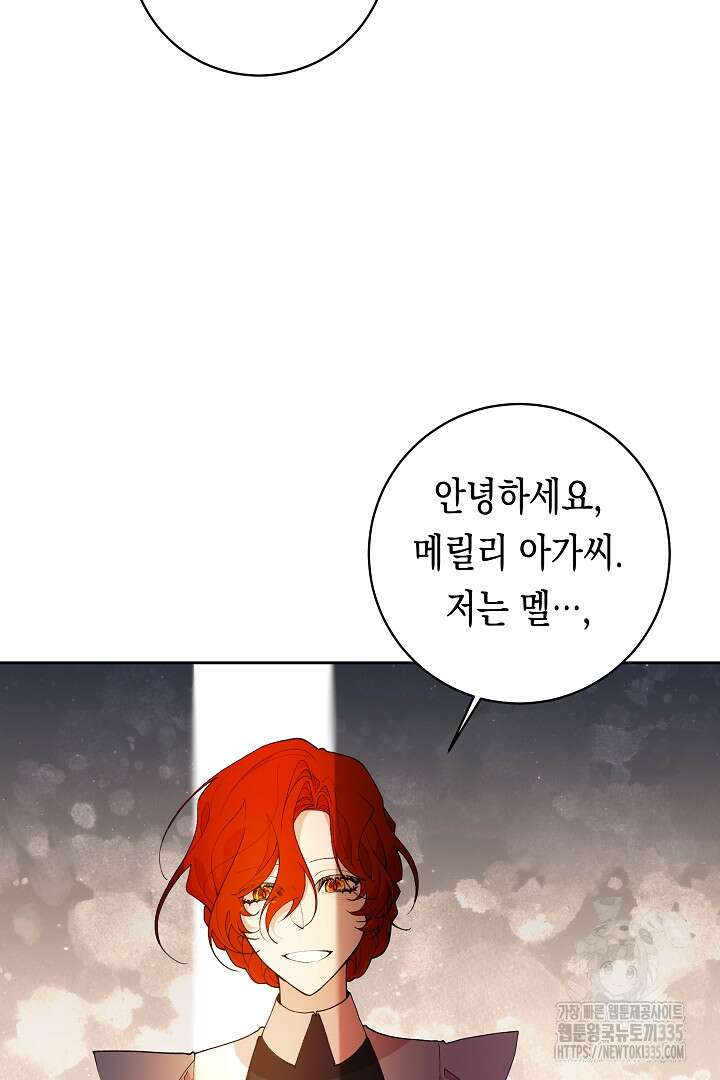 이 구역의 미친 악녀는 나야 23화 15