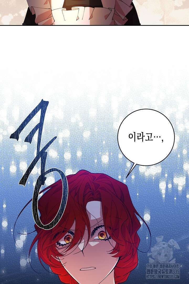 이 구역의 미친 악녀는 나야 23화 16