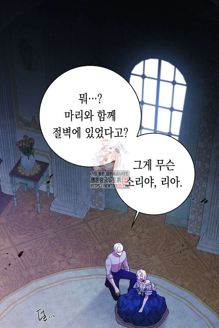이 구역의 미친 악녀는 나야 33화 1