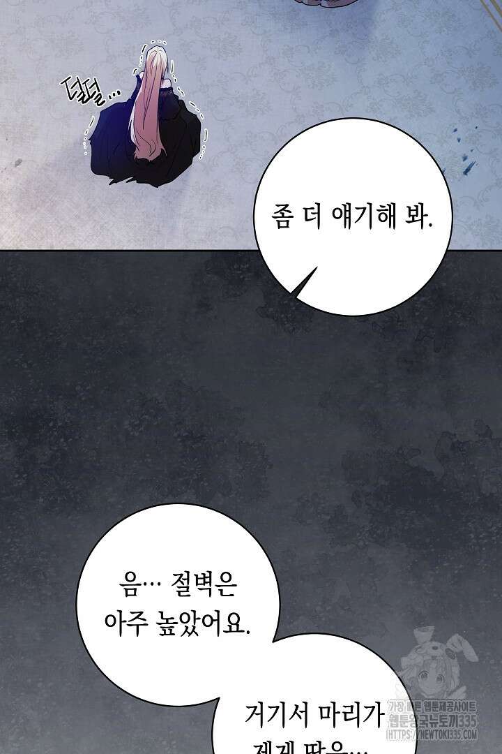 이 구역의 미친 악녀는 나야 33화 2