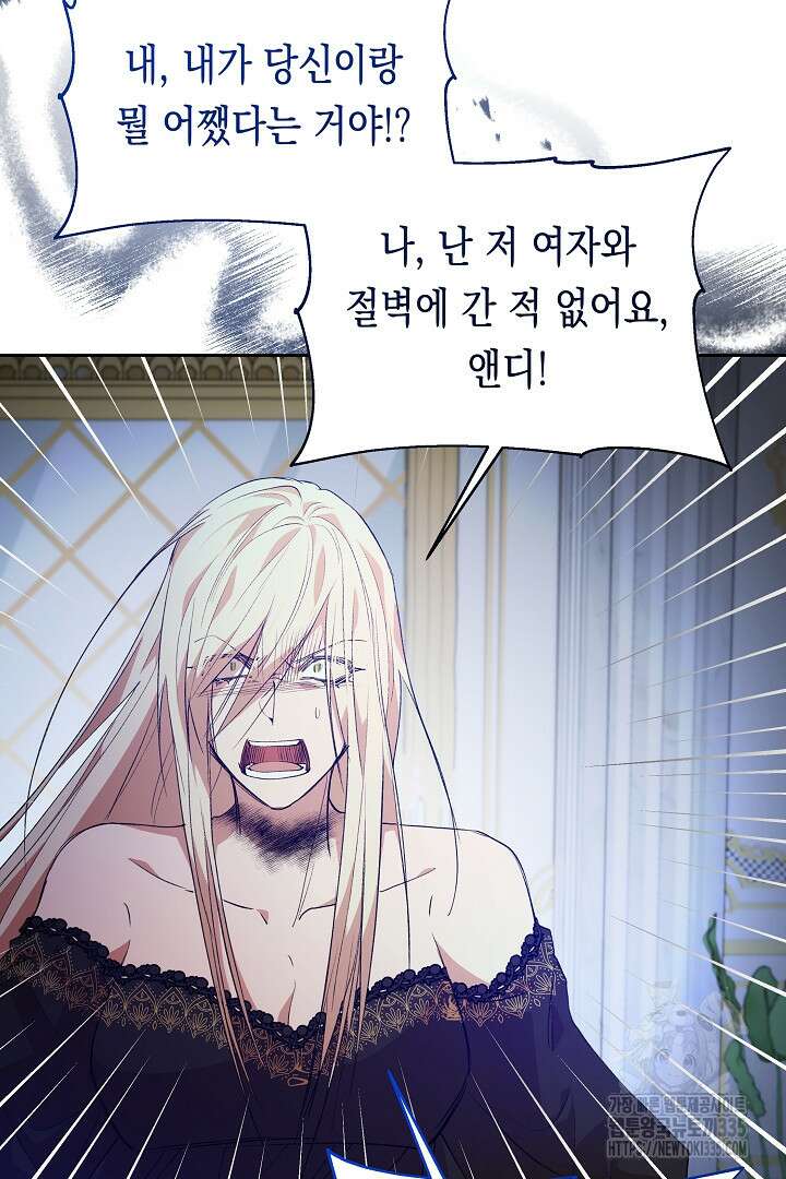 이 구역의 미친 악녀는 나야 33화 4