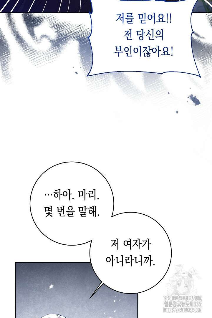이 구역의 미친 악녀는 나야 33화 5