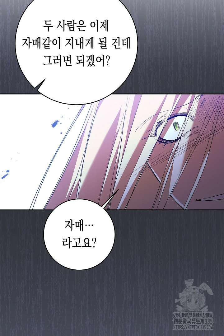 이 구역의 미친 악녀는 나야 33화 7