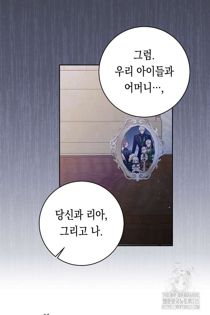 이 구역의 미친 악녀는 나야 33화 8