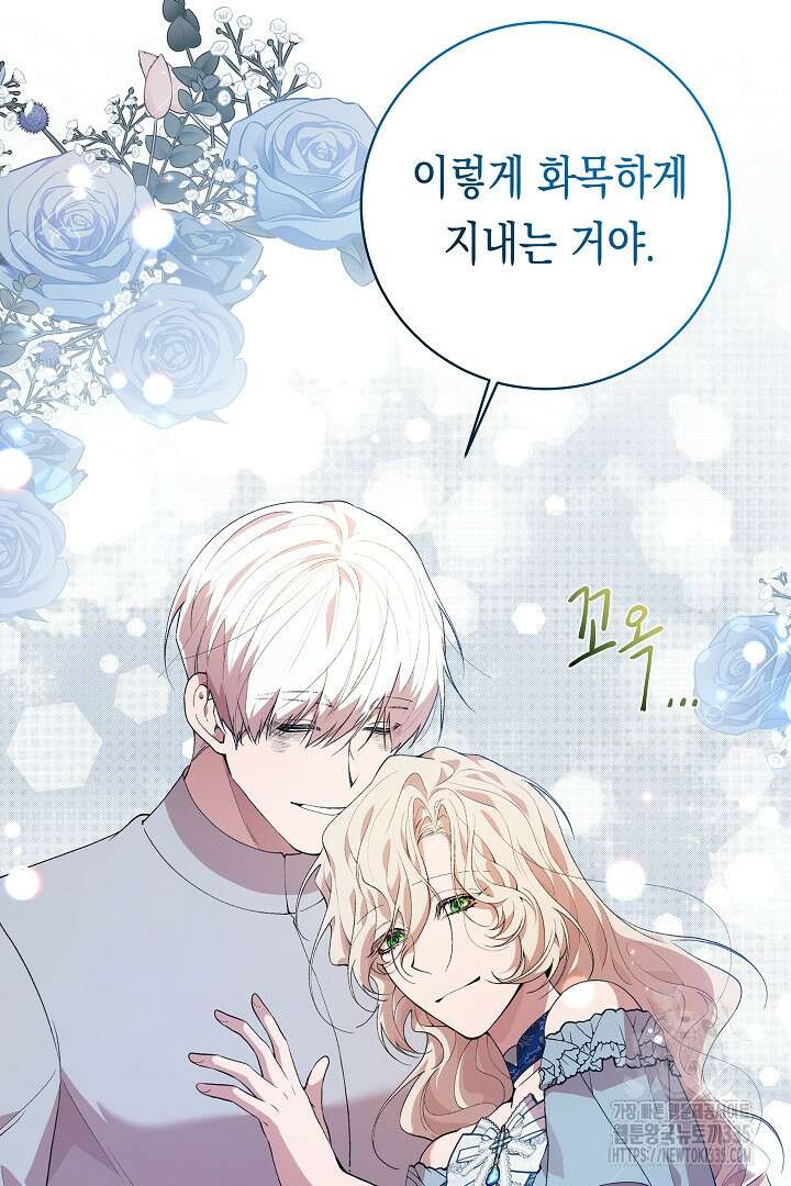 이 구역의 미친 악녀는 나야 33화 9