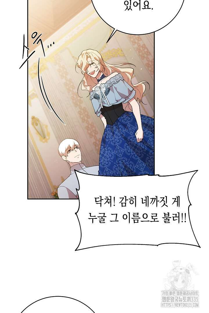 이 구역의 미친 악녀는 나야 33화 13