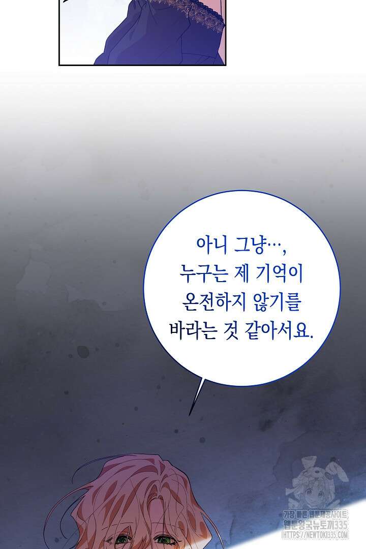 이 구역의 미친 악녀는 나야 33화 18