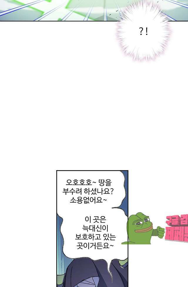 로얄 비스트(Royal Beast) 97화 10
