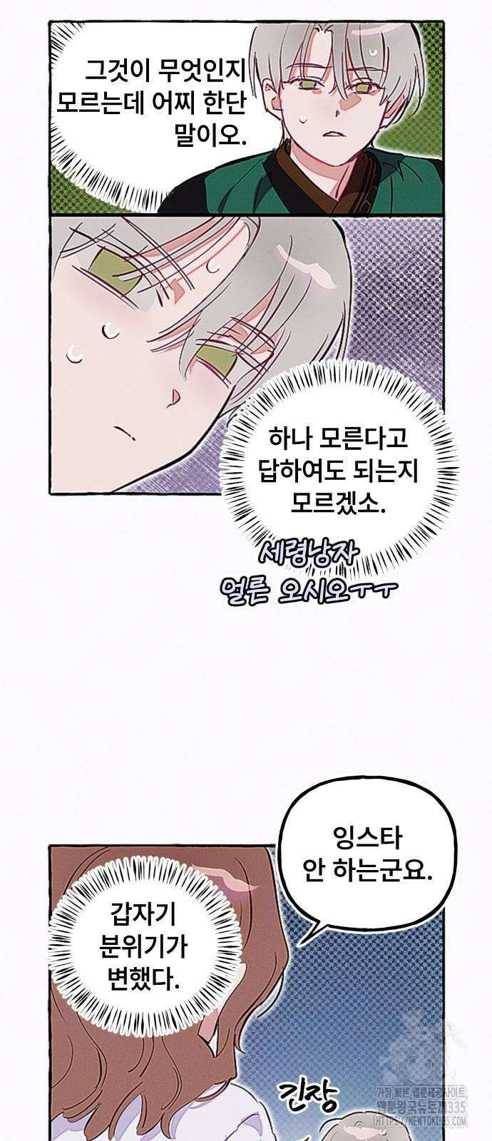 일파만파 8화 2