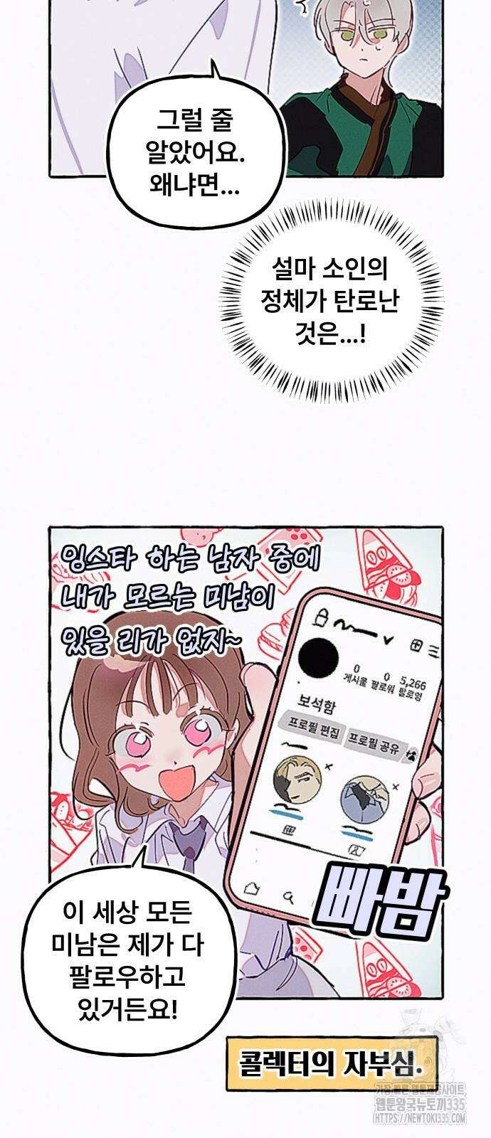 일파만파 8화 3