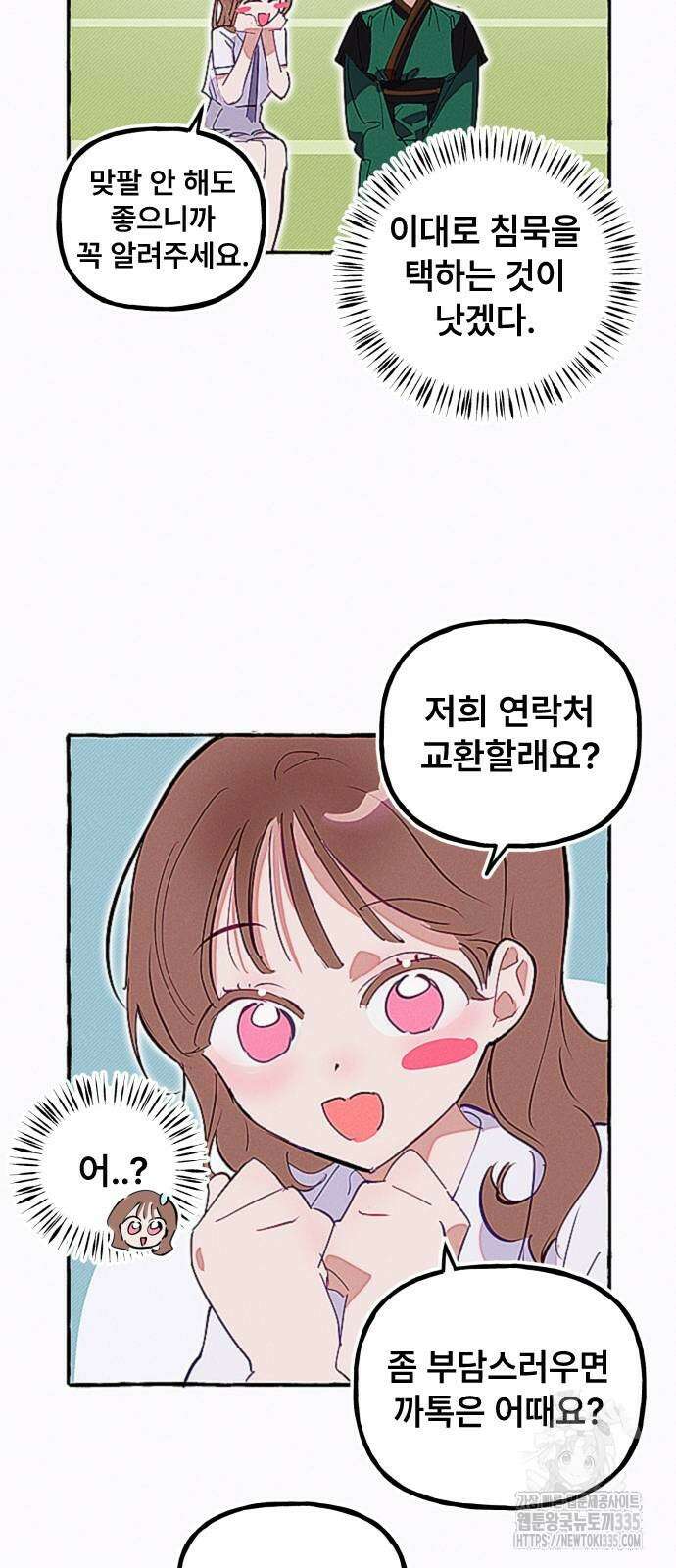 일파만파 8화 5