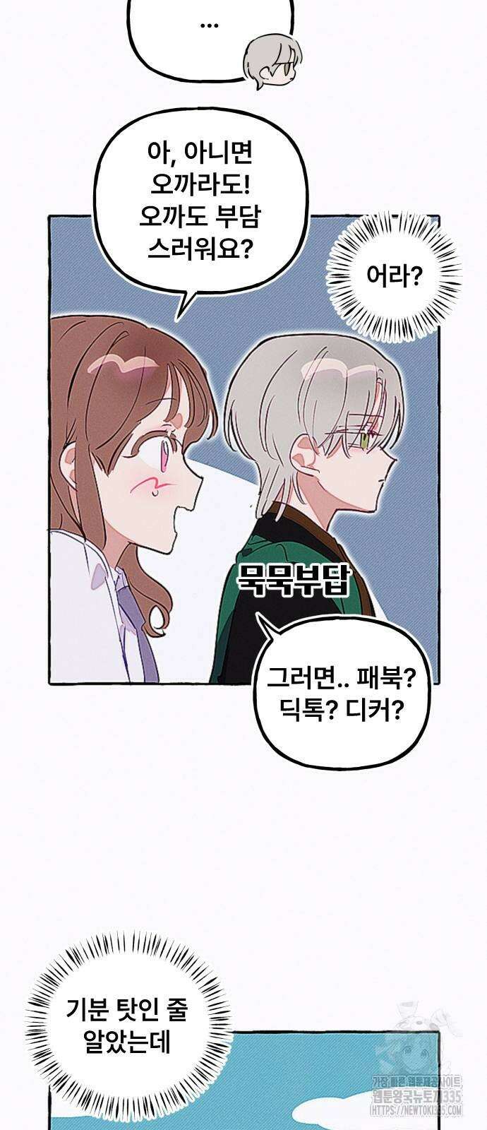 일파만파 8화 6